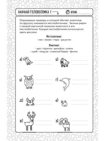 Гениальные головоломки, производитель Эксмо , ISBN 978-5-04110-297-5 № 5