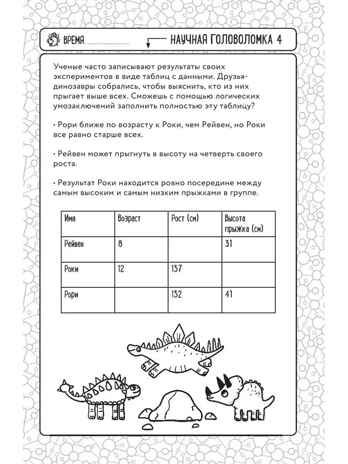 Гениальные головоломки, производитель Эксмо , ISBN 978-5-04110-297-5 № 8