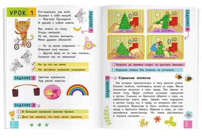 Нейропсихологические прописи. Строчка за строчкой, производитель Айрис-пресс , ISBN 978-5-81128-450-4 № 2