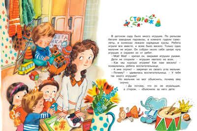 Волшебное слово. Осеева В. Чудесные книжки для малышей, производитель Махаон , ISBN 978-5-38913-123-1 № 2