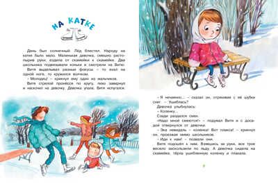 Волшебное слово. Осеева В. Чудесные книжки для малышей, производитель Махаон , ISBN 978-5-38913-123-1 № 4