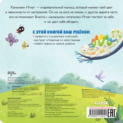 Первые эмоции. Не дам себя в обиду/Ульева Е., производитель Клевер (Clever) , ISBN 978-5-00211-224-1 № 7