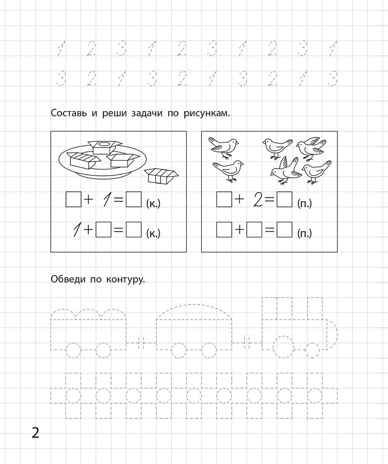 Составляю и решаю задачи. Рабочая тетрадь для детей 6-7 лет. ФГОС ДО и ФОП ДО, производитель Издательство "ЛЕГИОН", ISBN 978-5-99662-104-0 № 3