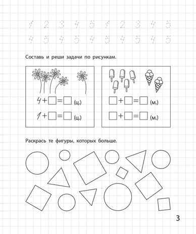 Составляю и решаю задачи. Рабочая тетрадь для детей 6-7 лет. ФГОС ДО и ФОП ДО, производитель Издательство "ЛЕГИОН", ISBN 978-5-99662-104-0 № 4