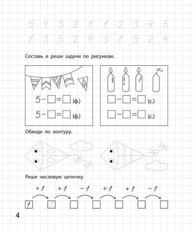 Составляю и решаю задачи. Рабочая тетрадь для детей 6-7 лет. ФГОС ДО и ФОП ДО, производитель Издательство "ЛЕГИОН", ISBN 978-5-99662-104-0 № 5
