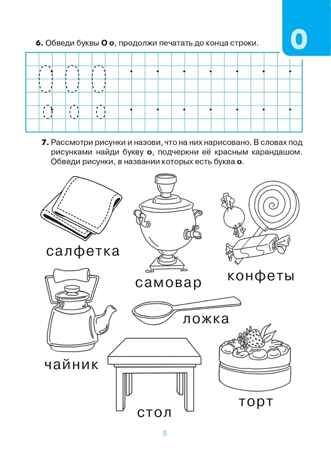 Тетрадь для печатания букв., производитель Издательство "ЛЕГИОН", ISBN 978-5-99661-996-2 № 5