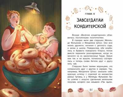 Веселая кондитерская, производитель «Феникс-Премьер», ISBN 978-5-22238-640-8 № 3