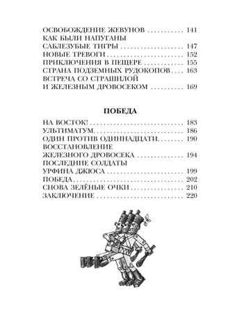 Урфин Джюс и его деревянные солдаты, производитель АСТ , ISBN 978-5-17151-759-5 № 3