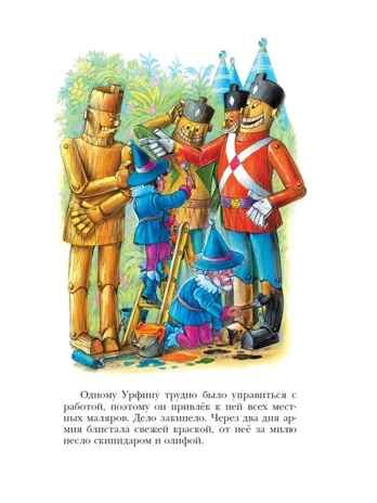 Урфин Джюс и его деревянные солдаты, производитель АСТ , ISBN 978-5-17151-759-5 № 5