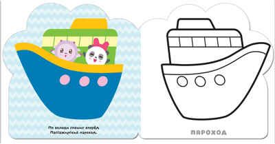 Транспорт (Малышарики), раскраска, производитель МОЗАИКА kids , ISBN 978-5-43151-258-2 № 3