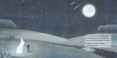 Луна и Лунный кролик, производитель АСТ Пресс , ISBN 978-5-90713-612-0 № 3
