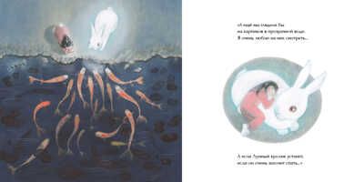 Луна и Лунный кролик, производитель АСТ Пресс , ISBN 978-5-90713-612-0 № 4