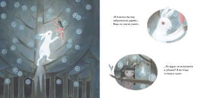 Луна и Лунный кролик, производитель АСТ Пресс , ISBN 978-5-90713-612-0 № 5