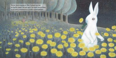 Луна и Лунный кролик, производитель АСТ Пресс , ISBN 978-5-90713-612-0 № 6