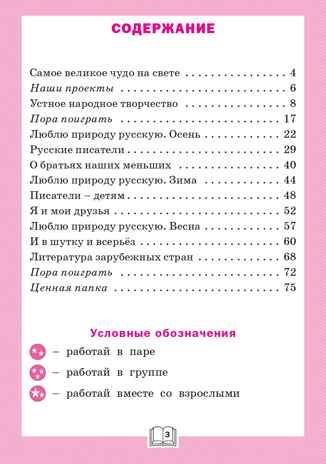 Литературное чтение: рабочая тетрадь. 2 класс. Кутявина С.В., производитель Вако , ISBN 978-5-40805-031-4 № 2
