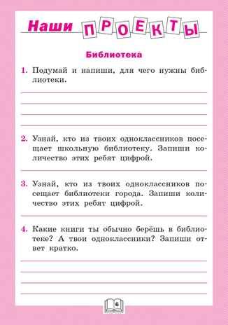 Литературное чтение: рабочая тетрадь. 2 класс. Кутявина С.В., производитель Вако , ISBN 978-5-40805-031-4 № 5