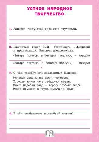 Литературное чтение: рабочая тетрадь. 3 класс. Кутявина С.В., производитель Вако , ISBN 978-5-40805-678-1 № 3