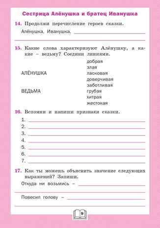 Литературное чтение: рабочая тетрадь. 3 класс. Кутявина С.В., производитель Вако , ISBN 978-5-40805-678-1 № 8