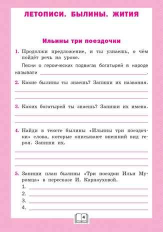 Литературное чтение: рабочая тетрадь. 4 класс. Кутявина С.В., производитель Вако , ISBN 978-5-40801-809-3 № 3