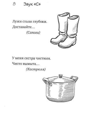 Загадки-добавлялки на свистящие звуки С,З,Ц, производитель Гном , ISBN 978-5-90776-597-9 № 4