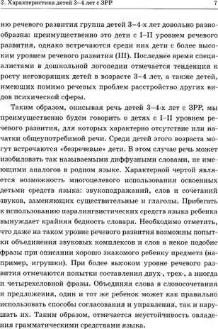 Обследование речи детей 3-4 лет с ЗРР. Методические указания для обследования в средней группе ДОУ., производитель Гном , ISBN 978-5-90771-461-8 № 2