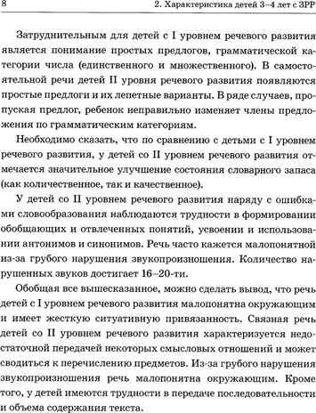 Обследование речи детей 3-4 лет с ЗРР. Методические указания для обследования в средней группе ДОУ., производитель Гном , ISBN 978-5-90771-461-8 № 3