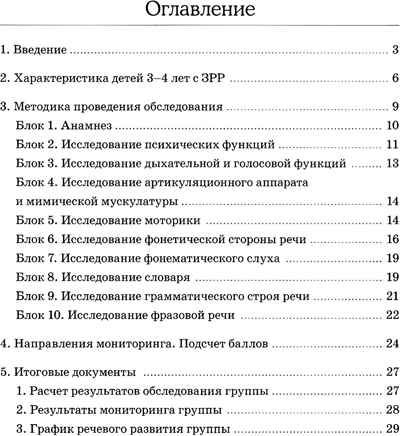 Обследование речи детей 3-4 лет с ЗРР. Методические указания для обследования в средней группе ДОУ., производитель Гном , ISBN 978-5-90771-461-8 № 4