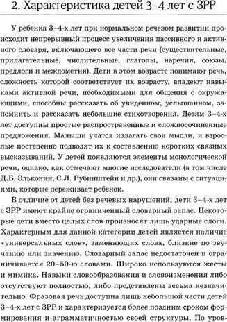 Обследование речи детей 3-4 лет с ЗРР. Методические указания для обследования в средней группе ДОУ., производитель Гном , ISBN 978-5-90771-461-8 № 5
