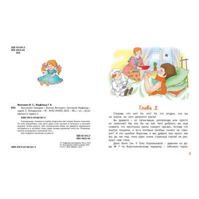Кукольная комедия, производитель ЭНАС-КНИГА , ISBN 978-5-00198-291-3 № 2