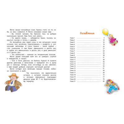 Кукольная комедия, производитель ЭНАС-КНИГА , ISBN 978-5-00198-291-3 № 5