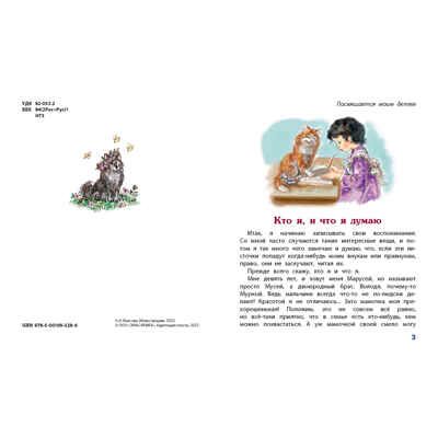 Хорошо жить на свете!, производитель ЭНАС-КНИГА , ISBN 978-5-00198-328-6 № 2