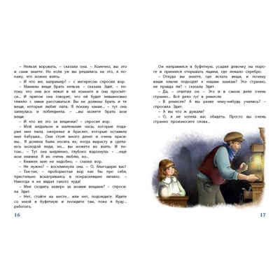 Чудесная девочка, производитель ЭНАС-КНИГА , ISBN 978-5-00198-327-9 № 3
