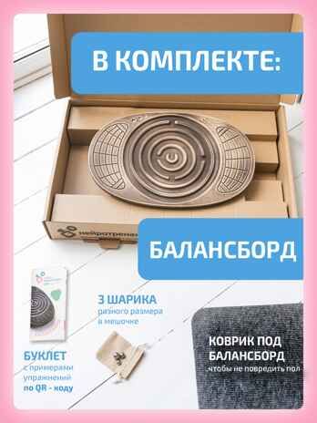 Балансборд Мини с лабиринтом для детей и взрослых, производитель "Интернет Проекты", ISBN 200-9-46938-207-6 № 6