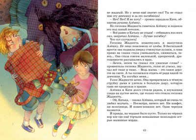Клад под старым дубом. Прокофьева С. Яркая ленточка, производитель Махаон , ISBN 978-5-38917-208-1 № 6