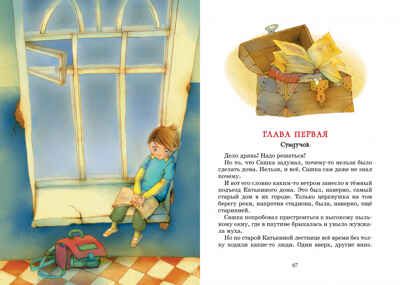 Клад под старым дубом. Прокофьева С. Яркая ленточка, производитель Махаон , ISBN 978-5-38917-208-1 № 7
