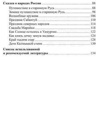 Сказки о природе и народах России, производитель Сфера ТЦ , ISBN 978-5-99493-724-2 № 3