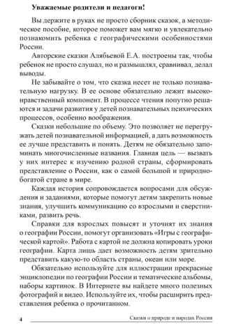 Сказки о природе и народах России, производитель Сфера ТЦ , ISBN 978-5-99493-724-2 № 5