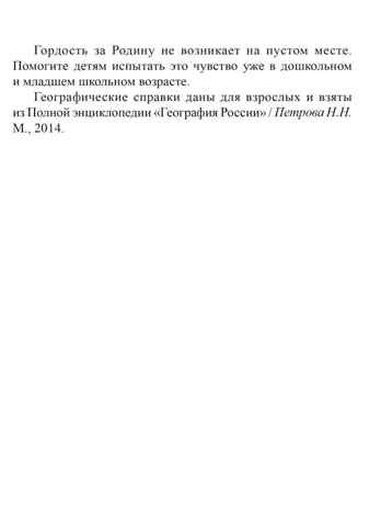 Сказки о природе и народах России, производитель Сфера ТЦ , ISBN 978-5-99493-724-2 № 6