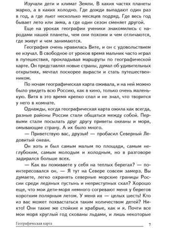 Сказки о природе и народах России, производитель Сфера ТЦ , ISBN 978-5-99493-724-2 № 8
