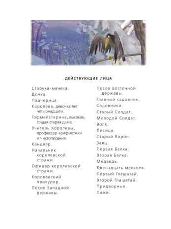 Двенадцать месяцев., производитель АСТ , ISBN 978-5-17084-970-3 № 3