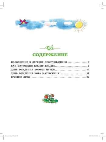 Истории из Простоквашино, производитель АСТ , ISBN 978-5-17126-765-0 № 2