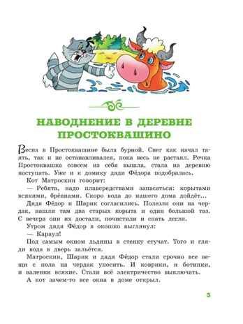 Истории из Простоквашино, производитель АСТ , ISBN 978-5-17126-765-0 № 5