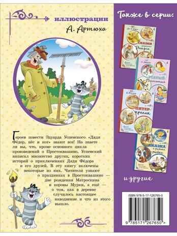 Истории из Простоквашино, производитель АСТ , ISBN 978-5-17126-765-0 № 6