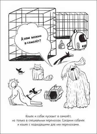 Аэропорт (Познавательные раскраски), производитель МОЗАИКА kids , ISBN 978-5-43152-349-6 № 3