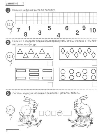 Я считаю до двадцати. ЧЕРНО-БЕЛАЯ.Рабочая тетрадь для детей 6-7 лет. ФГОС ДО (2023), производитель Сфера ТЦ , ISBN 978-5-99493-107-3 № 2