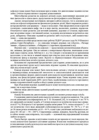 Игровые упражнения и игры на асфальте. 2-7 лет. ФГОС. Сочеванова Е.А., производитель Детство-Пресс , ISBN 978-5-90717-991-2 № 5