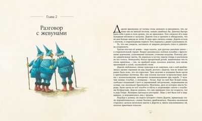 Удивительный волшебник из Страны Оз. Баум Ф. Книги с иллюстрациями Роберта Ингпена, производитель Махаон , ISBN 978-5-38902-762-6 № 6