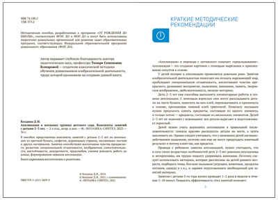 Аппликация в ясельных группах детского сада. Конспекты занятий. 2–3 года. ФГОС. ФОП, производитель МОЗАИКА-СИНТЕЗ , ISBN 978-5-43153-859-9 № 2