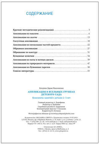 Аппликация в ясельных группах детского сада. Конспекты занятий. 2–3 года. ФГОС. ФОП, производитель МОЗАИКА-СИНТЕЗ , ISBN 978-5-43153-859-9 № 5