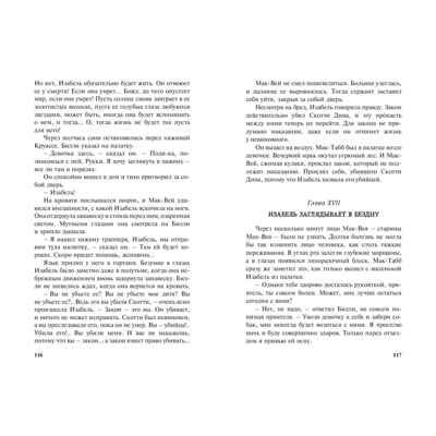Изабель. Северный роман, производитель ЭНАС-КНИГА , ISBN 978-5-00198-383-5 № 4
